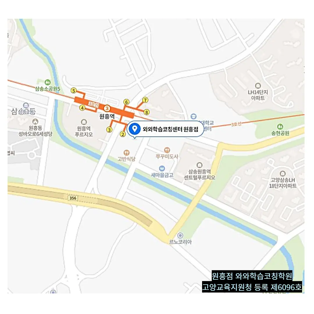 원흥동 중2 수학학원 위치